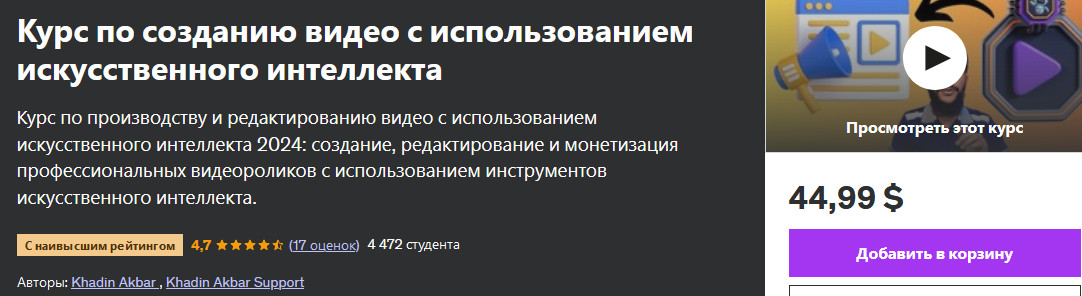 [Udemy] Khadin Akbar — Курс по созданию видео с ис_0.jpg